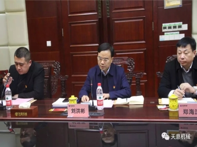 天意機(jī)械召開"不忘初心，牢記使命"主題教育專題組織生活會(huì)