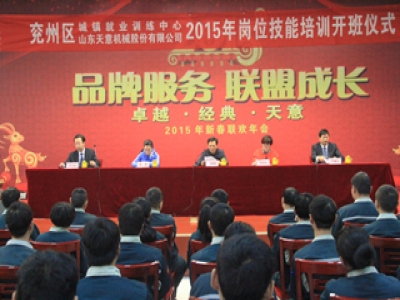 天意機械舉行2015年焊工崗位技能培訓(xùn)班開班典禮！