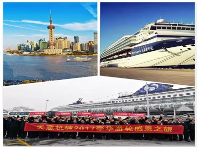 天意股份2017郵輪年會正式揚帆起航！