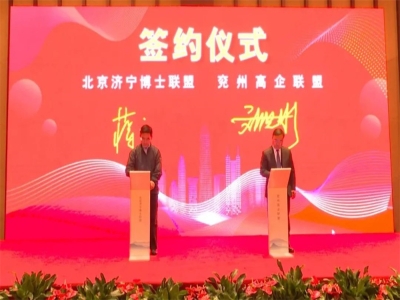 劉洪彬參加北京濟寧企業(yè)商會、北京濟寧博士聯(lián)盟來兗考察對接項目并簽約