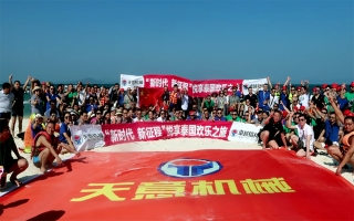 “新時(shí)代，新征程”2018悅享泰國(guó)歡樂(lè)之旅