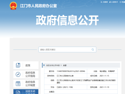 大力發(fā)展裝配式，廣東江門(mén)市建筑業(yè)產(chǎn)業(yè)鏈高質(zhì)量發(fā)展工作行動(dòng)方案印發(fā)