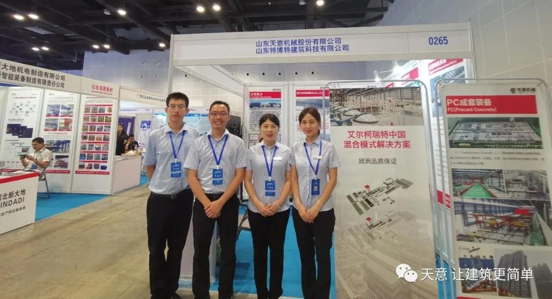 綠色建造，裝配未來(lái)-天意機(jī)械參展2020年廣西裝配式建筑暨綠色建材博覽會(huì)