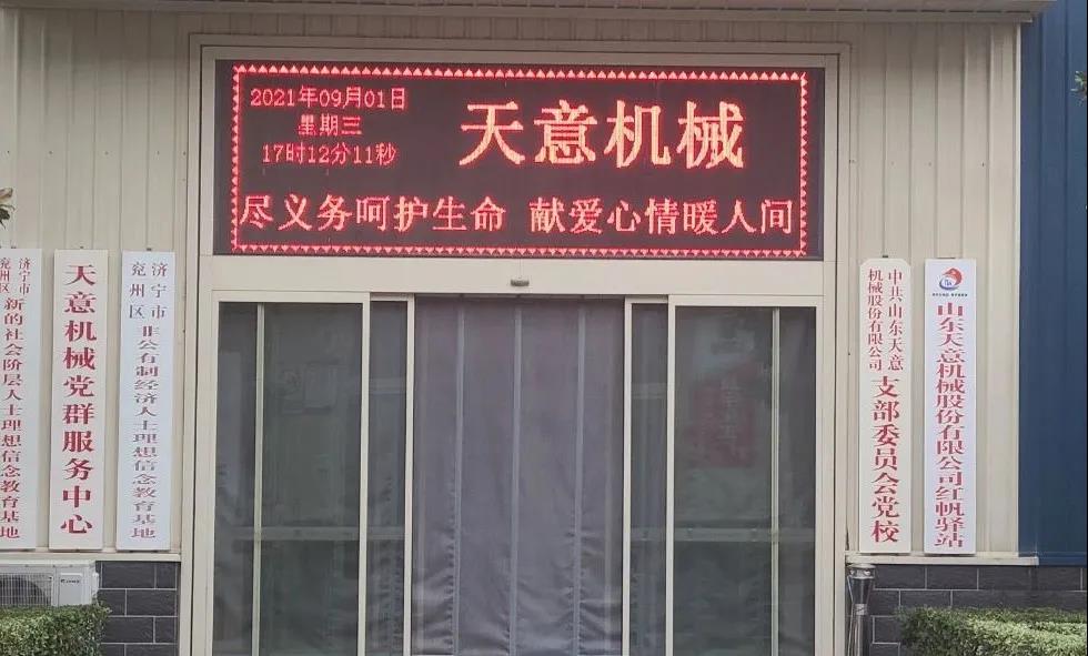 “盡義務呵護生命，獻愛心情暖人間”——天意機械開展無償獻血活動